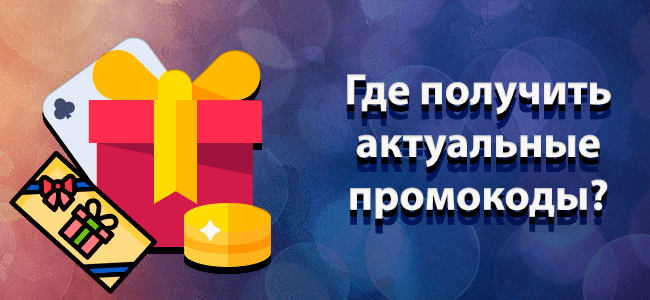 Где получить актуальные бонусы от Вавада